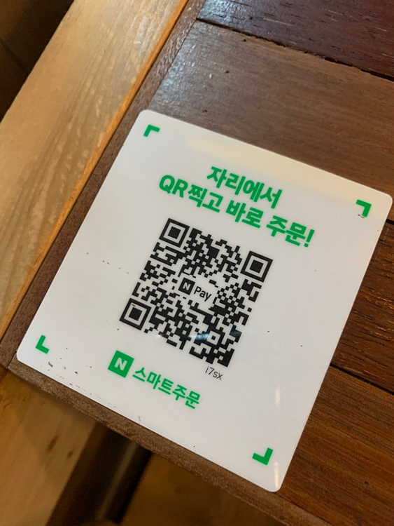자리마다 있는 네이버 주문 큐알코드