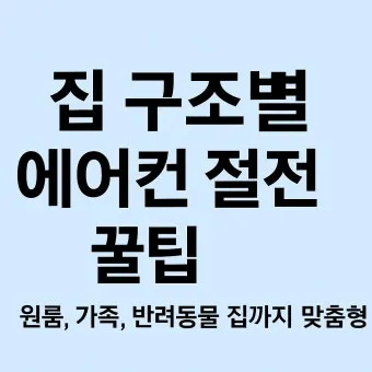 절전 꿀팁 멀티탭 대기전력 차단과 타이머 콘센트 활용_27