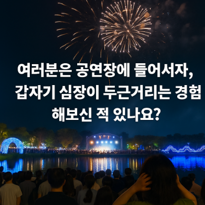 불빛쇼