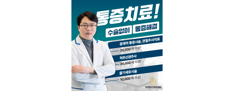 수원 장안구 정형외과