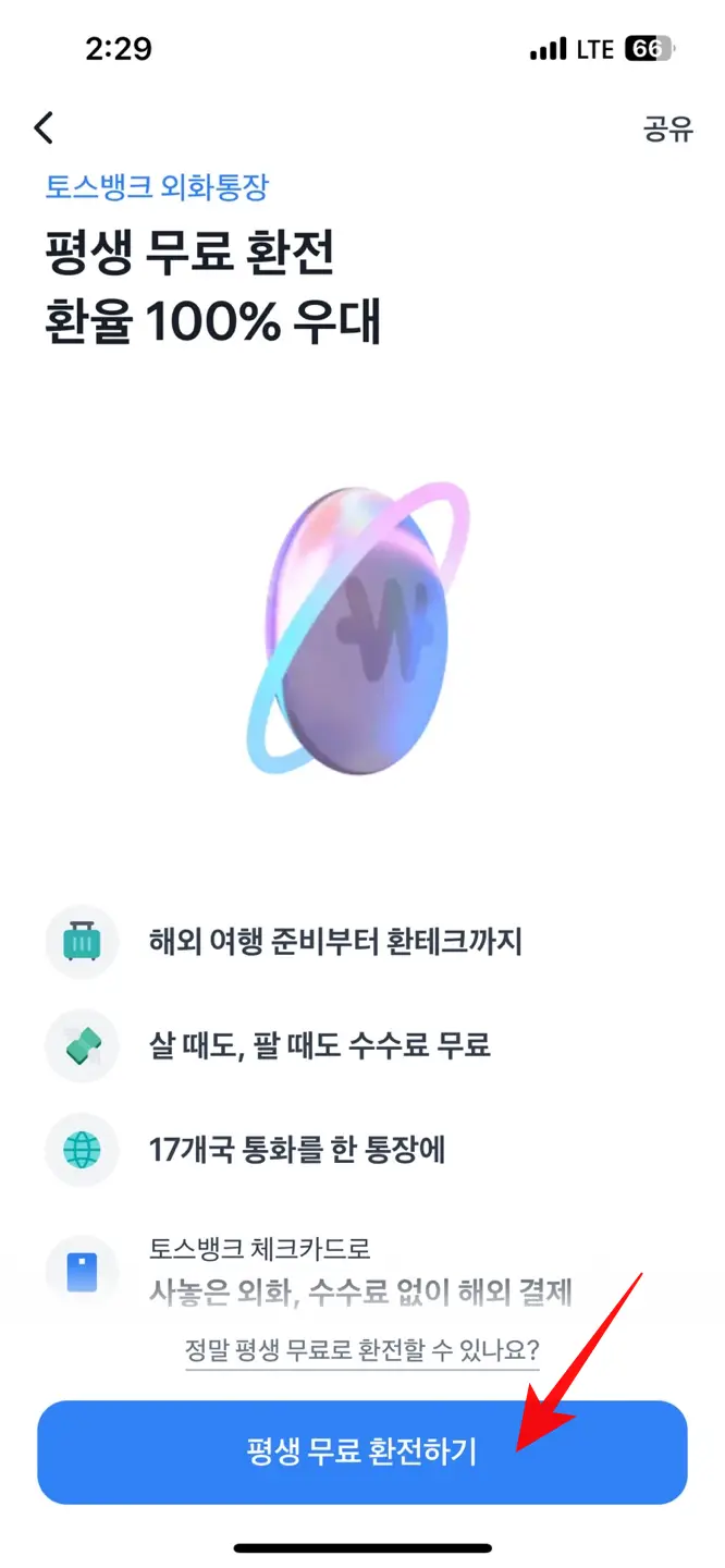외화통장_개설3