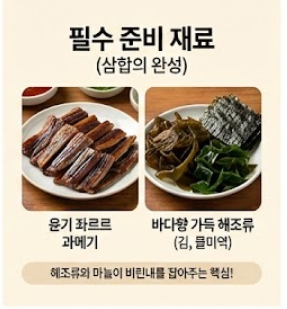 과메기 맛있게 먹는법