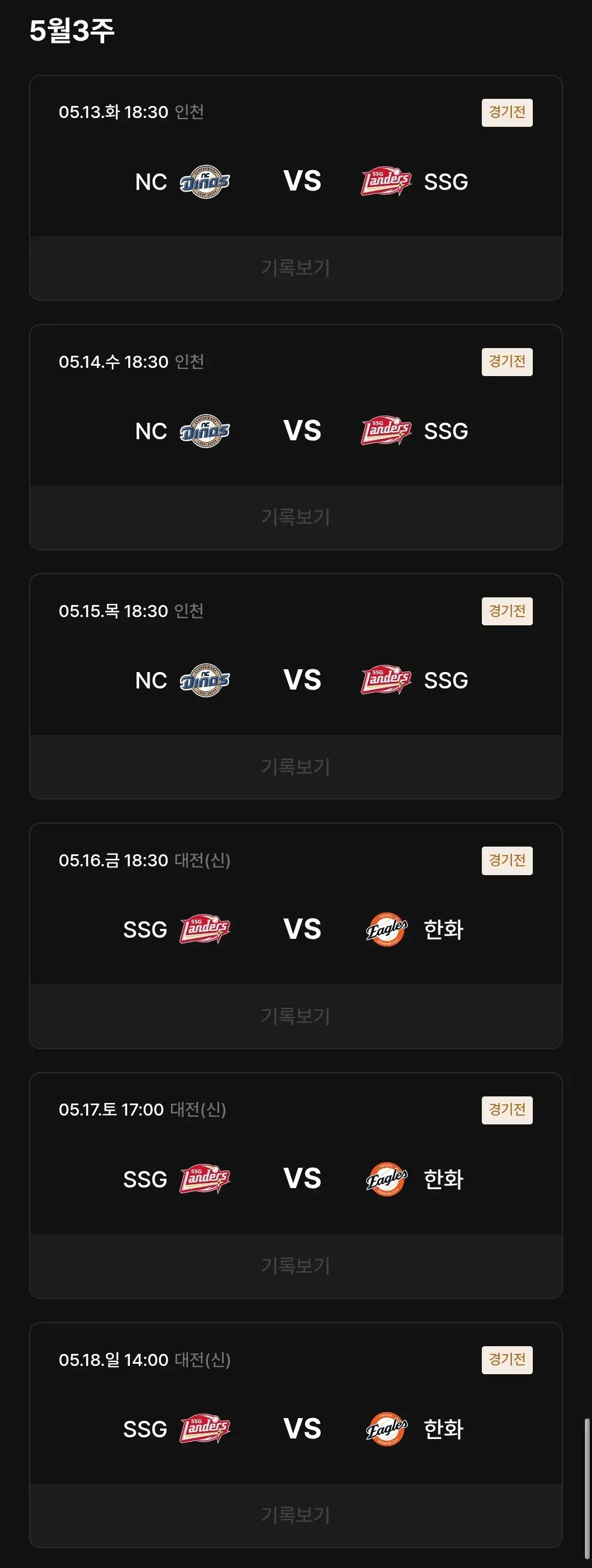 SSG랜더스 5월 야구경기 일정, 인천 SSG랜더스필드