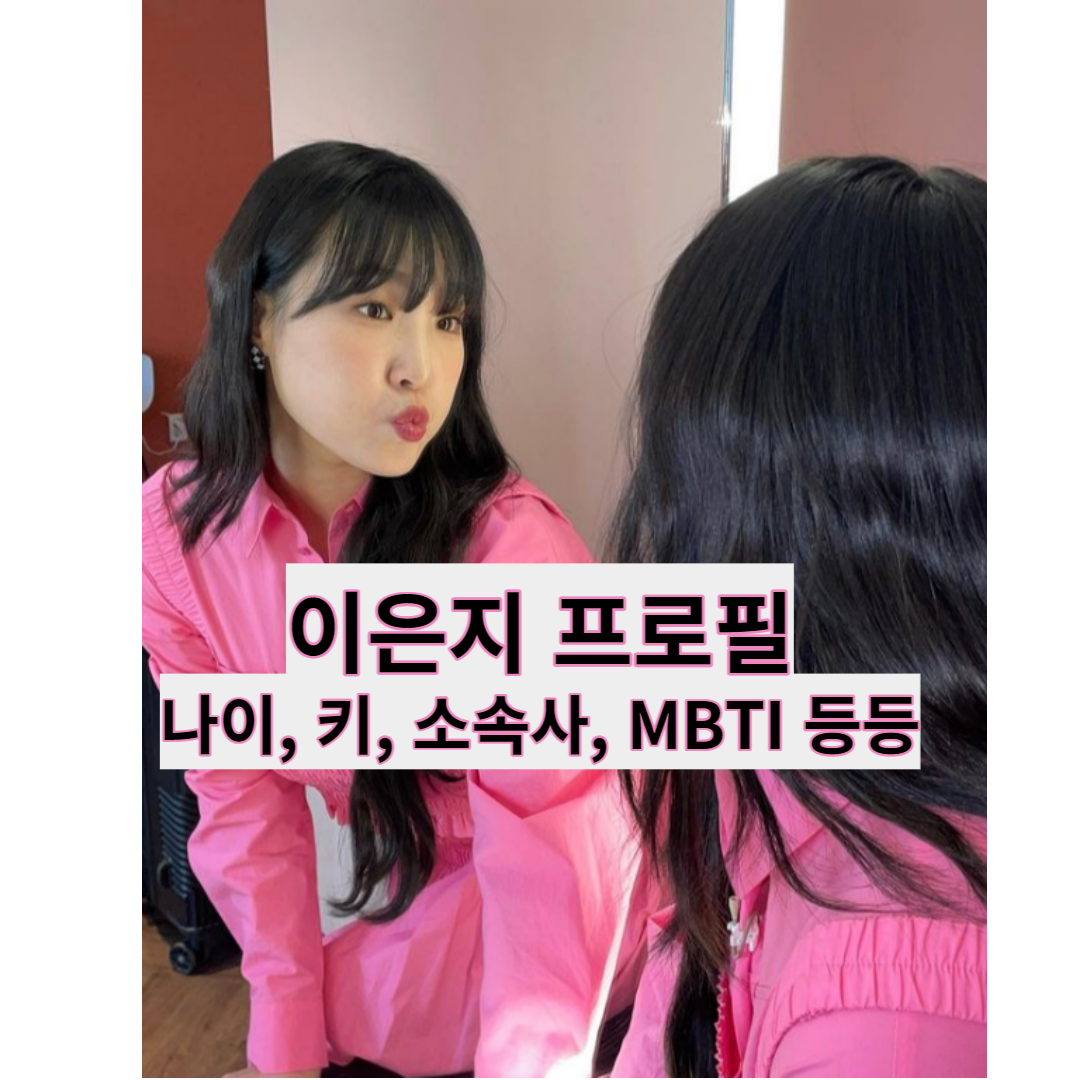썸네일 : 이은지