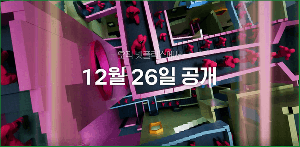 오징어 게임 시즌 2 개봉일