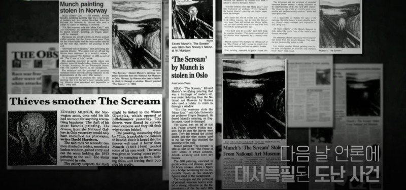 1994년 2월 12일 노르웨이 올림픽날 뭉크의 작품이 도난