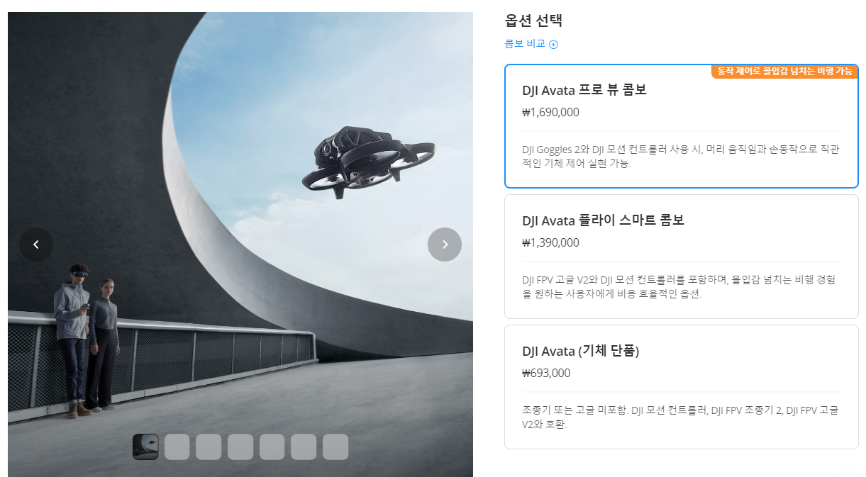 FPV 레이싱 드론 DJI 아바타