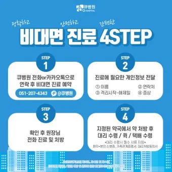비대면 진료 대장주 관련주 TOP5 총정리_3