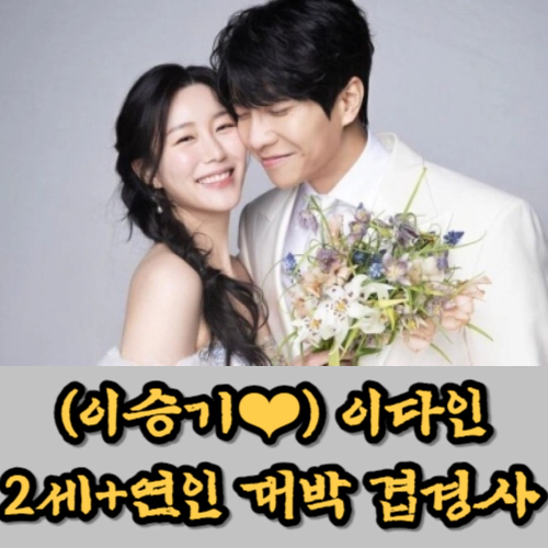 이다인, 연인 시청률 대박+2세 임신 겹경사