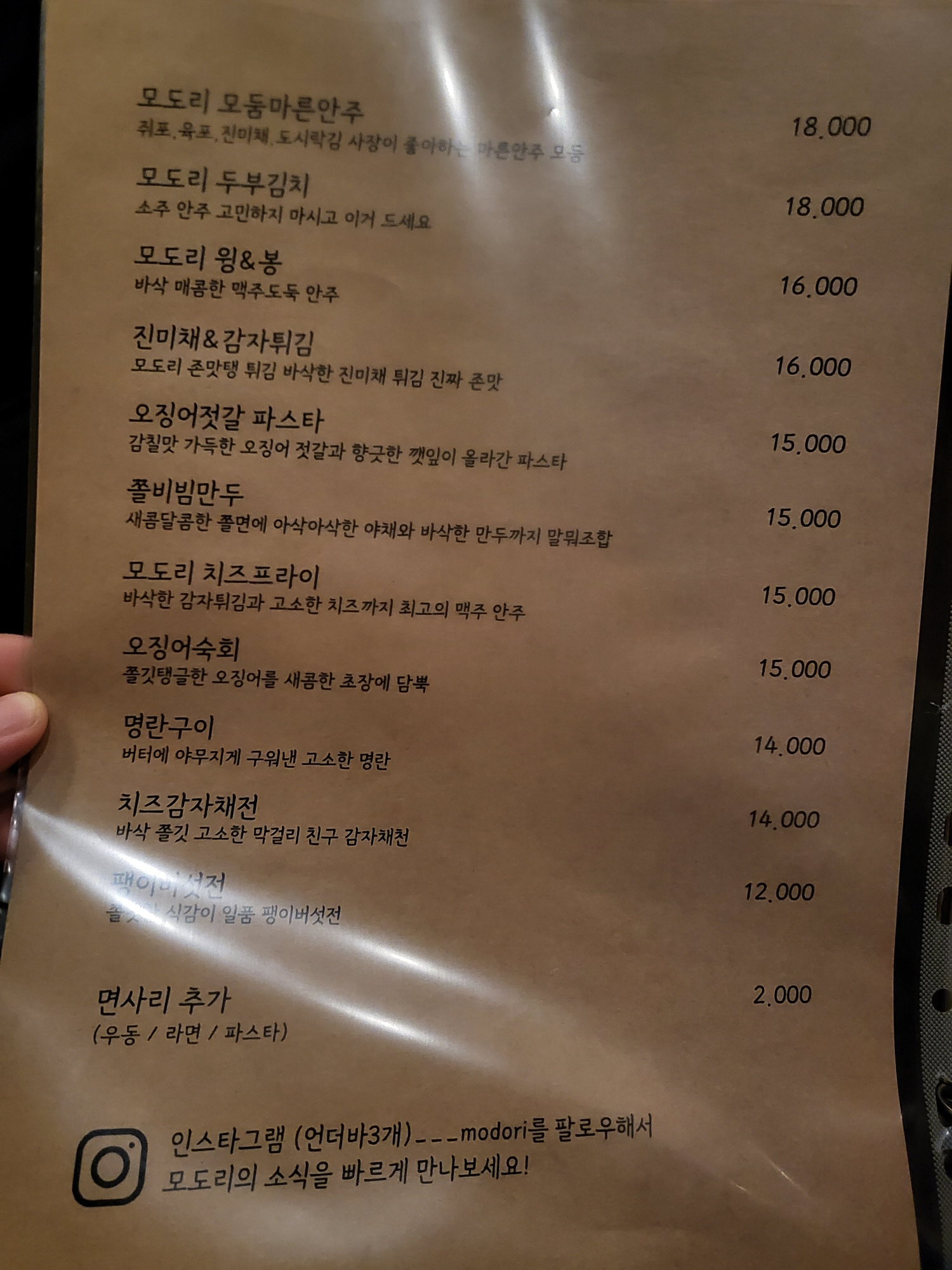 모도리 - 메뉴판2