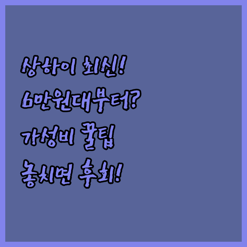6만원대부터 13만원대까지 상하이 가..
