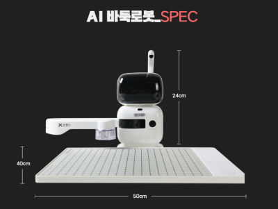 바둑로봇 스펙