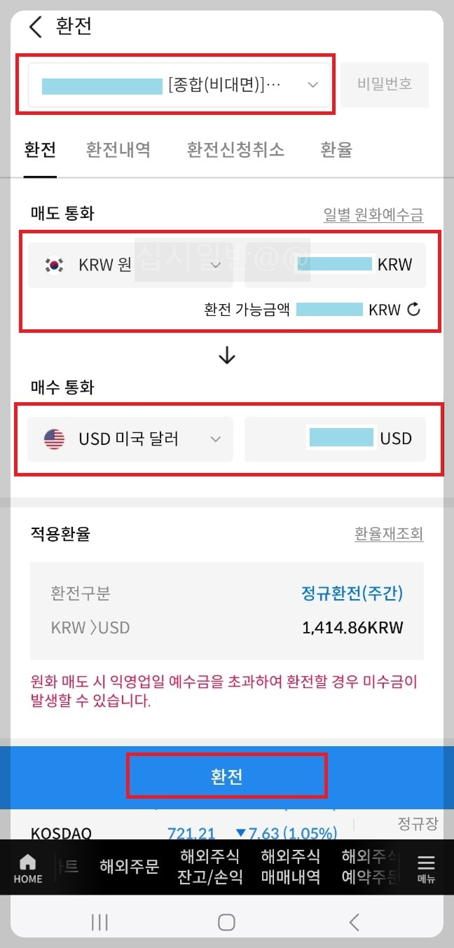 삼성증권-달러환전-방법