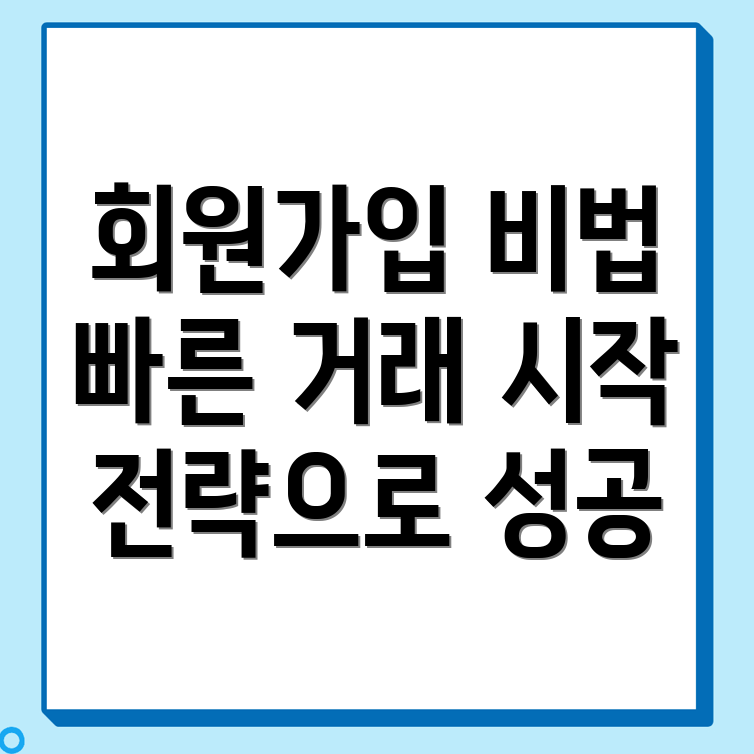 바이낸스 회원가입