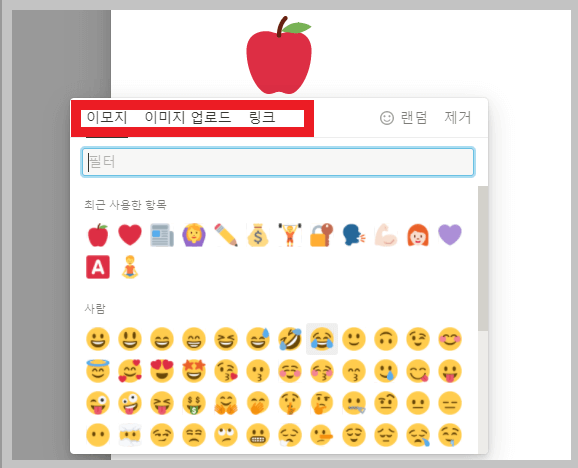 노션페이지아이콘