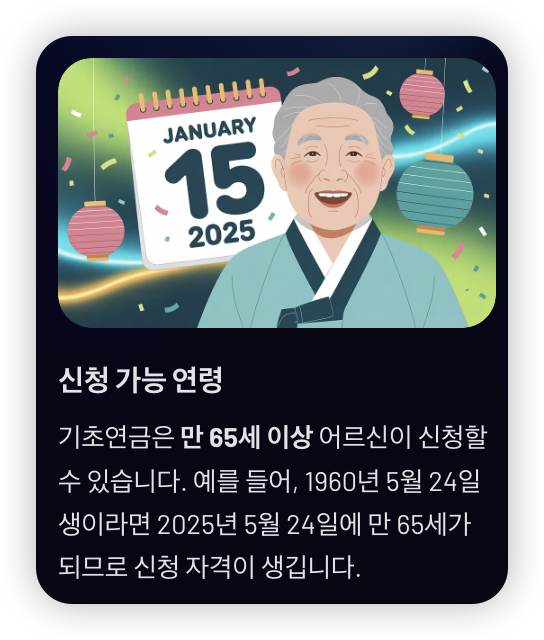기초연금-신청-연령-65세-이상-어르신-모습