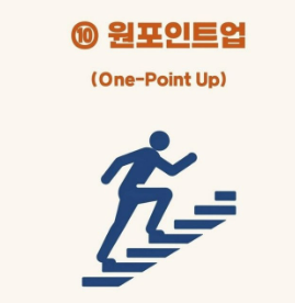 원포인트업