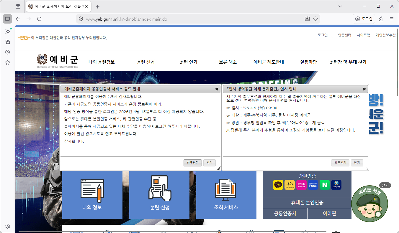 예비군-홈페이지-바로가기