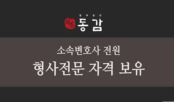 법무법인 동감 박진호 한준엽 변호사 사무소