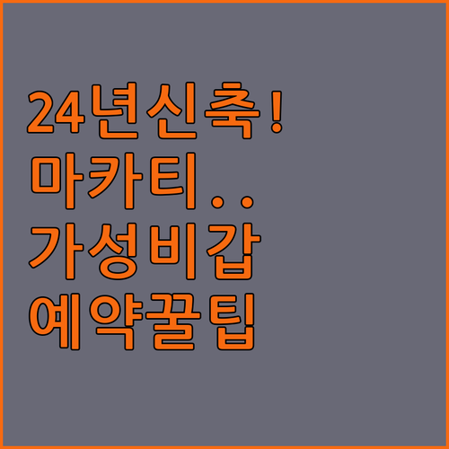 마닐라 마카티 신축 가성비 호텔 20..
