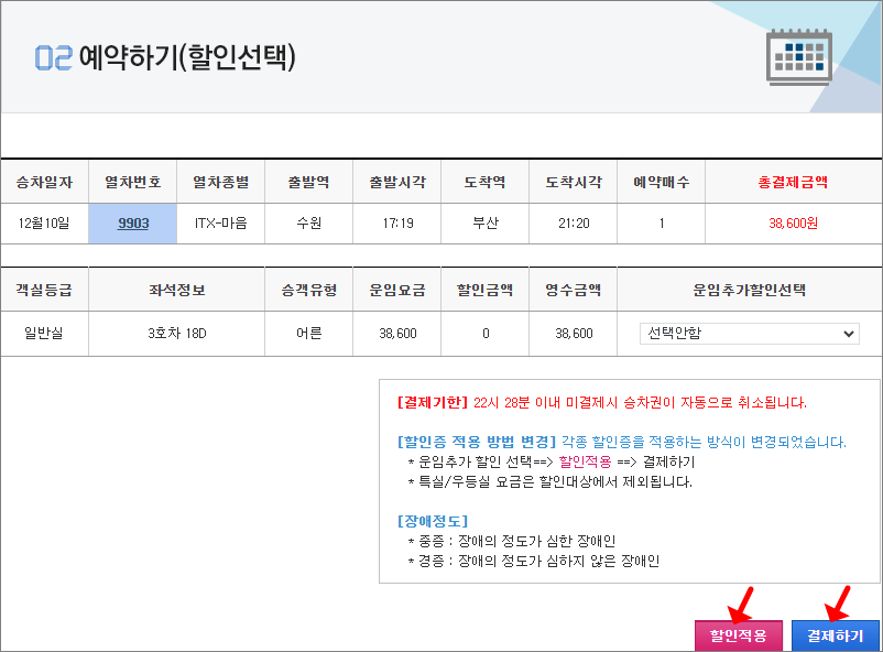 수원역 기차 시간표 조회(KTX, 무궁화호), 예매