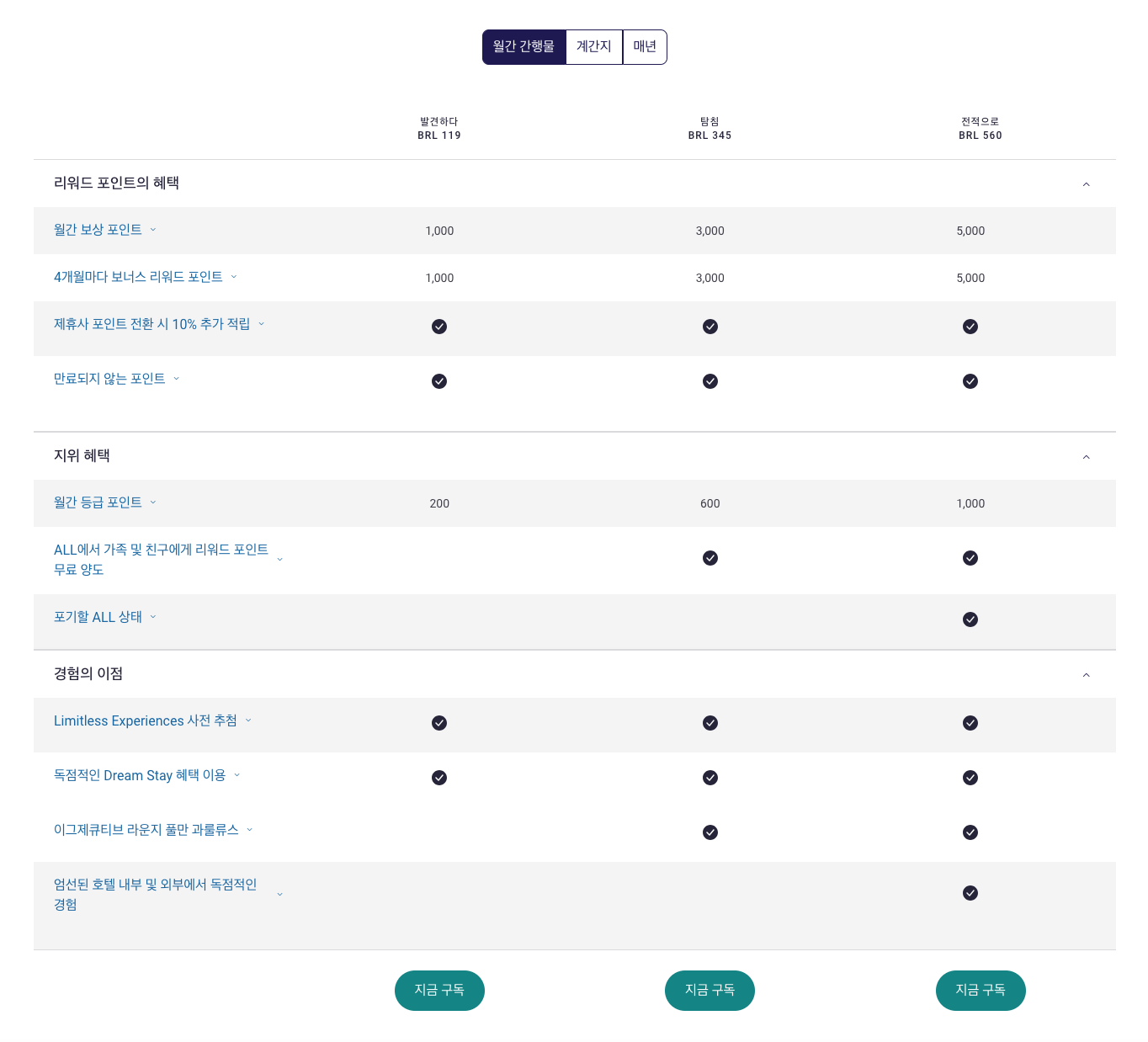 “아코르유료멤버십”/
