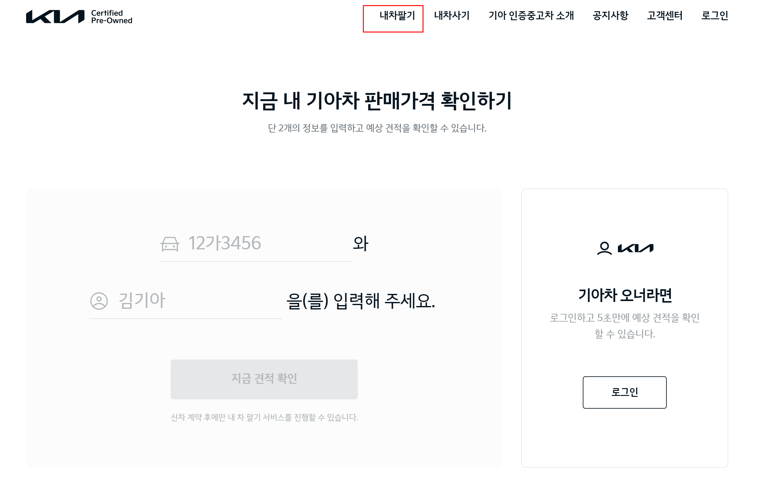 기아 인증 중고차 매매사이트 내차팔기