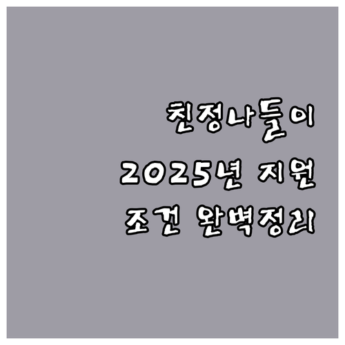 2025 다문화가정 친정나들이 지원:..