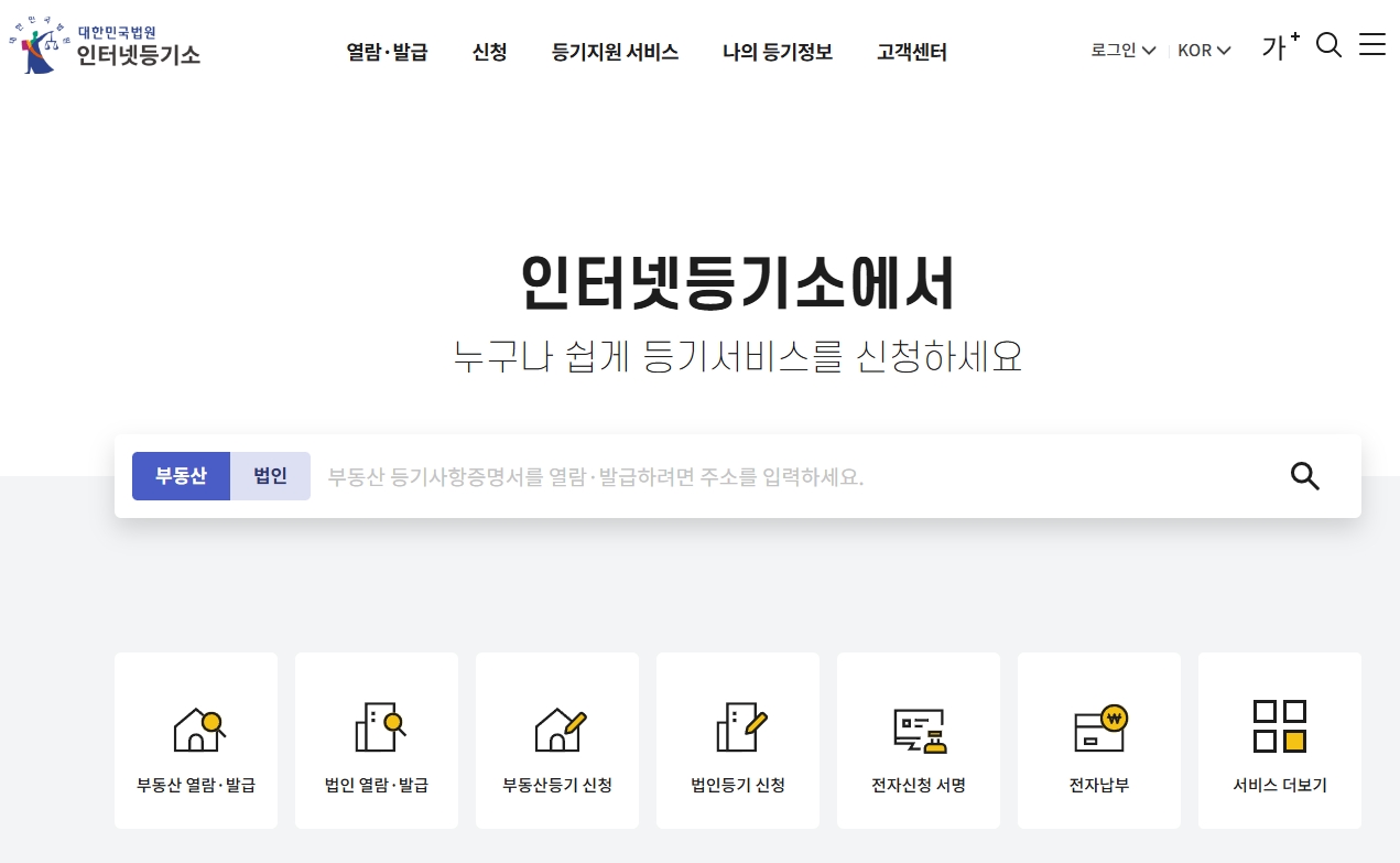 인터넷등기소
