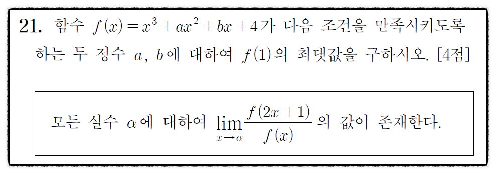 2024년 시행 고3 수능 21번 문제