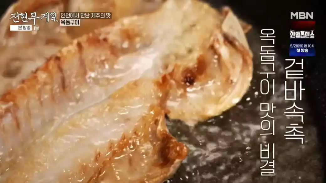 옥돔구이