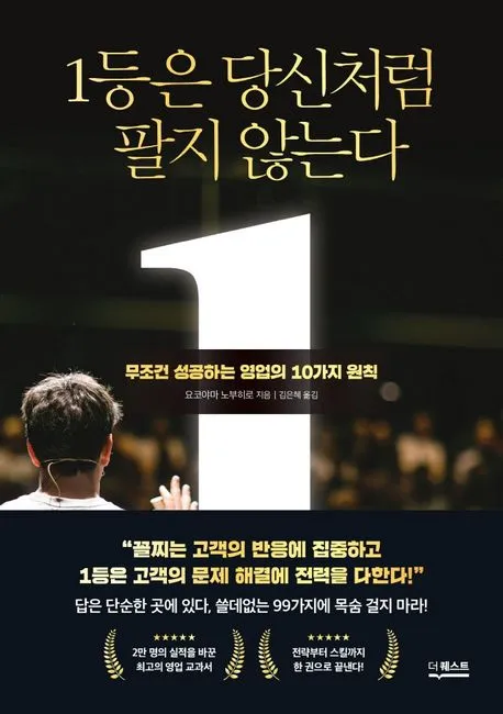 1등은-당신처럼-팔지-않는다-책표지