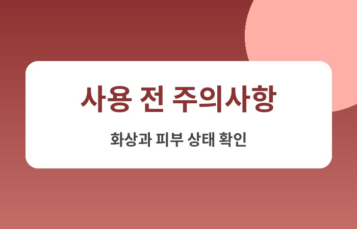 파라핀 치료 주의사항