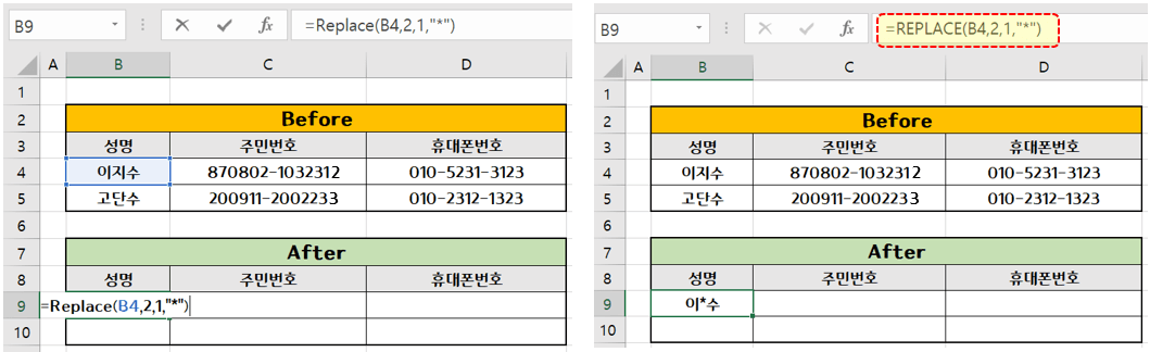 엑셀-이름-별표-설정-완료