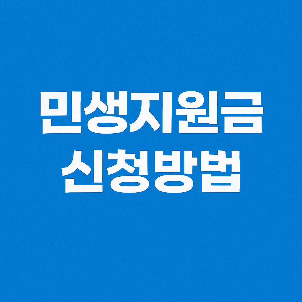우리은행 민생회복지원금 신청방법