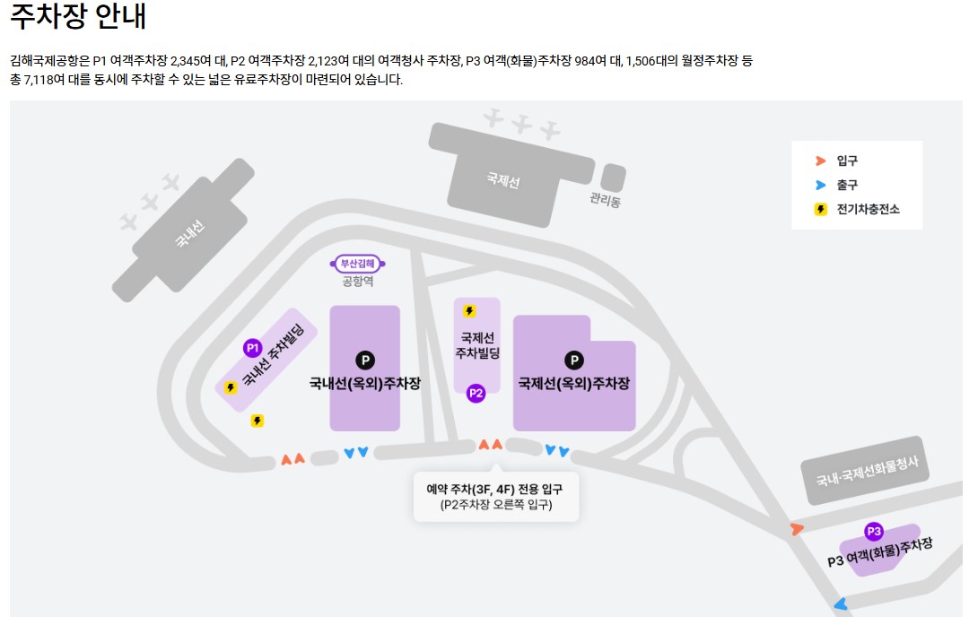 김해공항 주차장 예약 요금 할인 방법