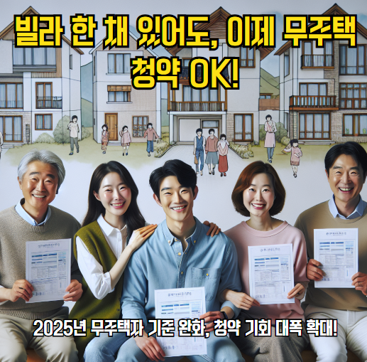 무주택자 기준