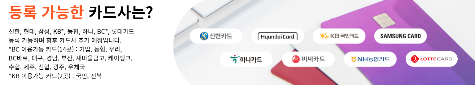온누리 상품권 충전식 카드사