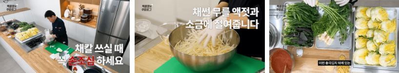 김장 양념 황금레시피