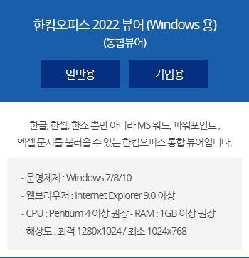 한컴오피스 한글뷰어 다운로드
