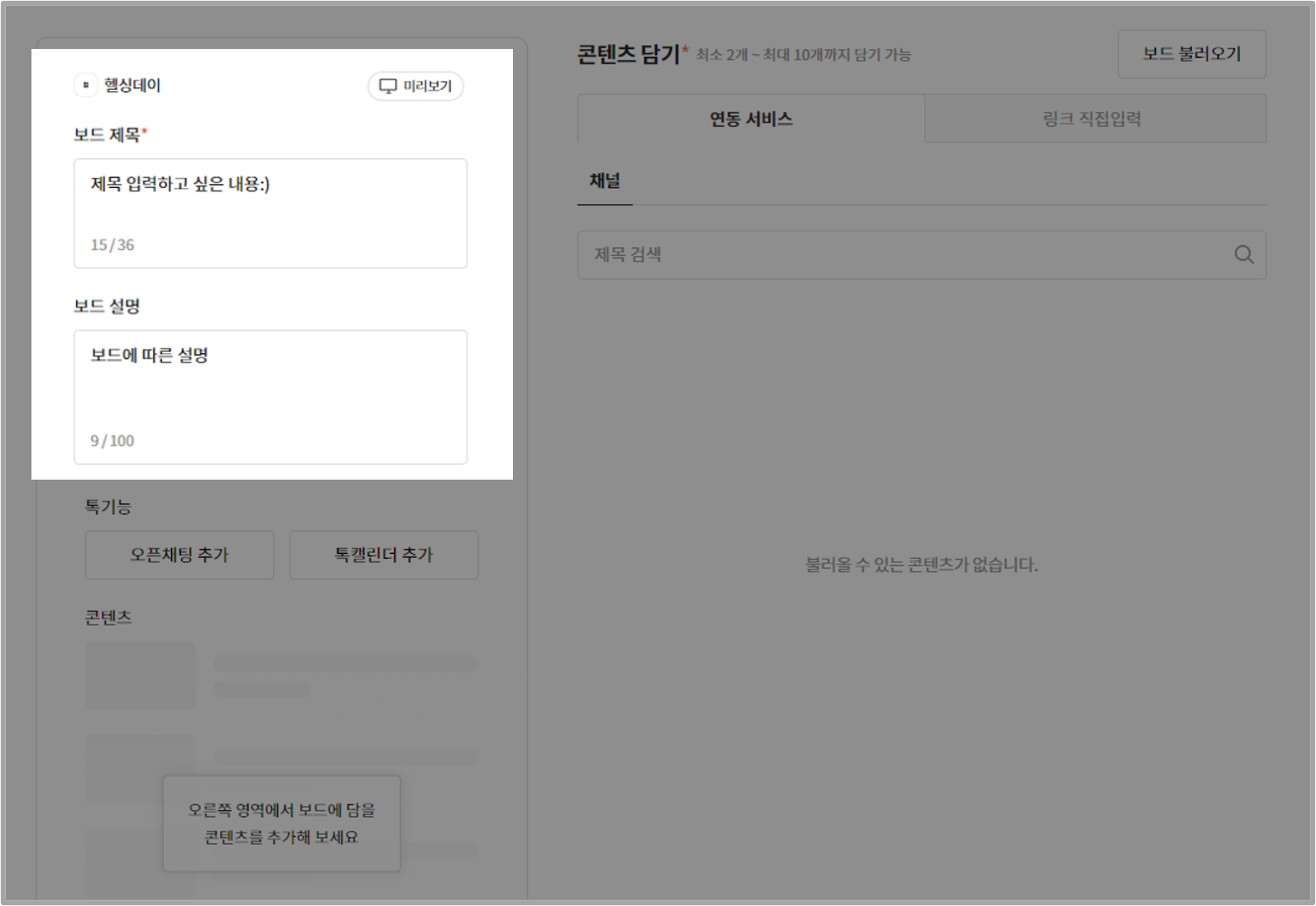 보드 제목 및 설명 만들기
