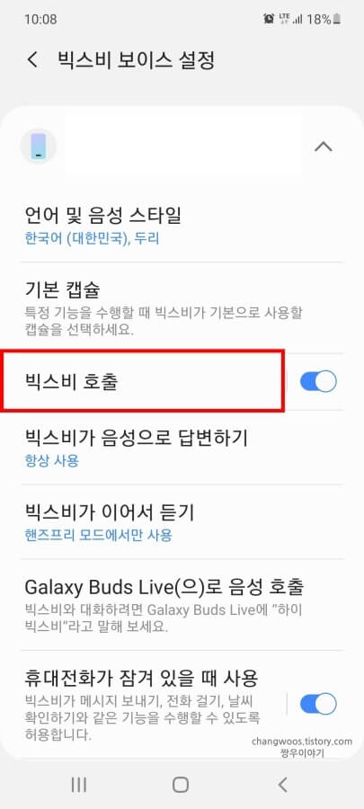 빅스비-호출-목록