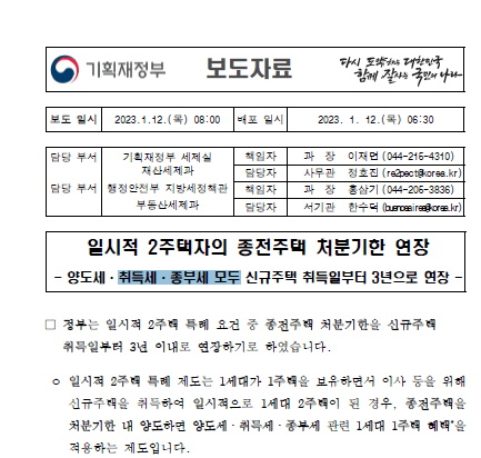 일시적 1가구 2주택