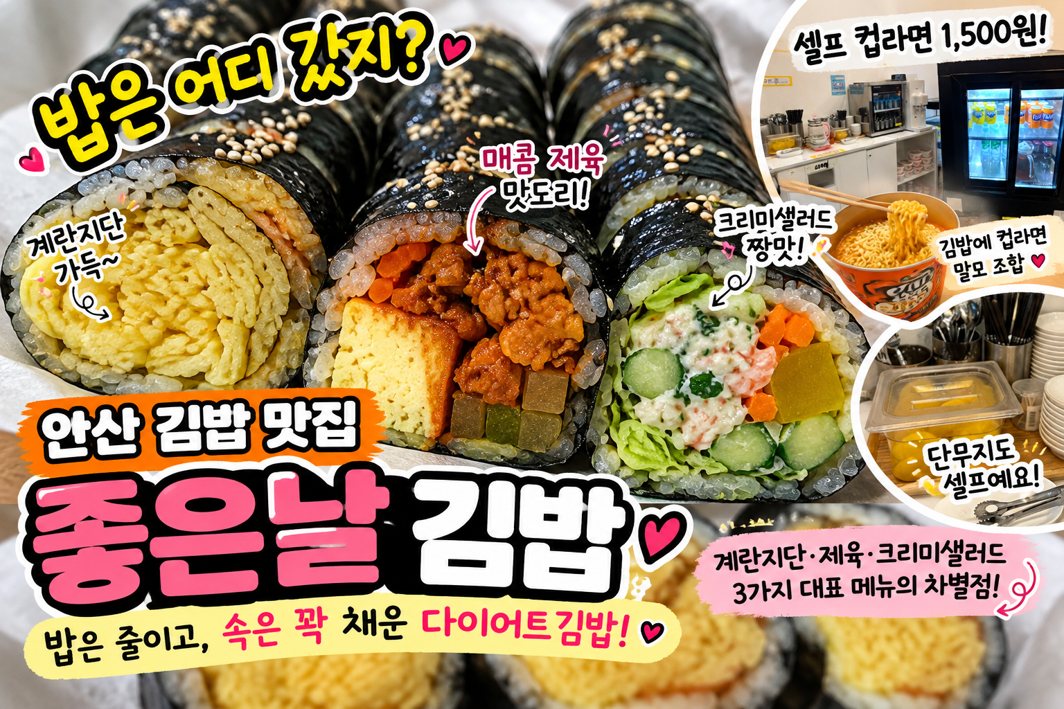 안산 초지동 맛집 좋은날김밥 크래미샐러드 제육김밥 포장 후기