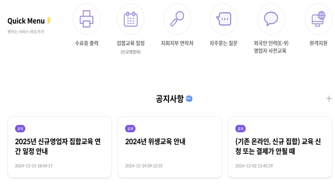한국외식업중앙회 기존영업자 위생교육 이용안내
