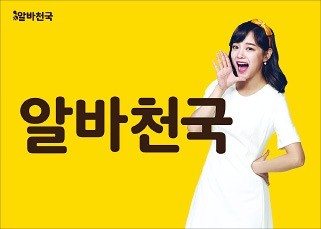 아르바이트&#44;