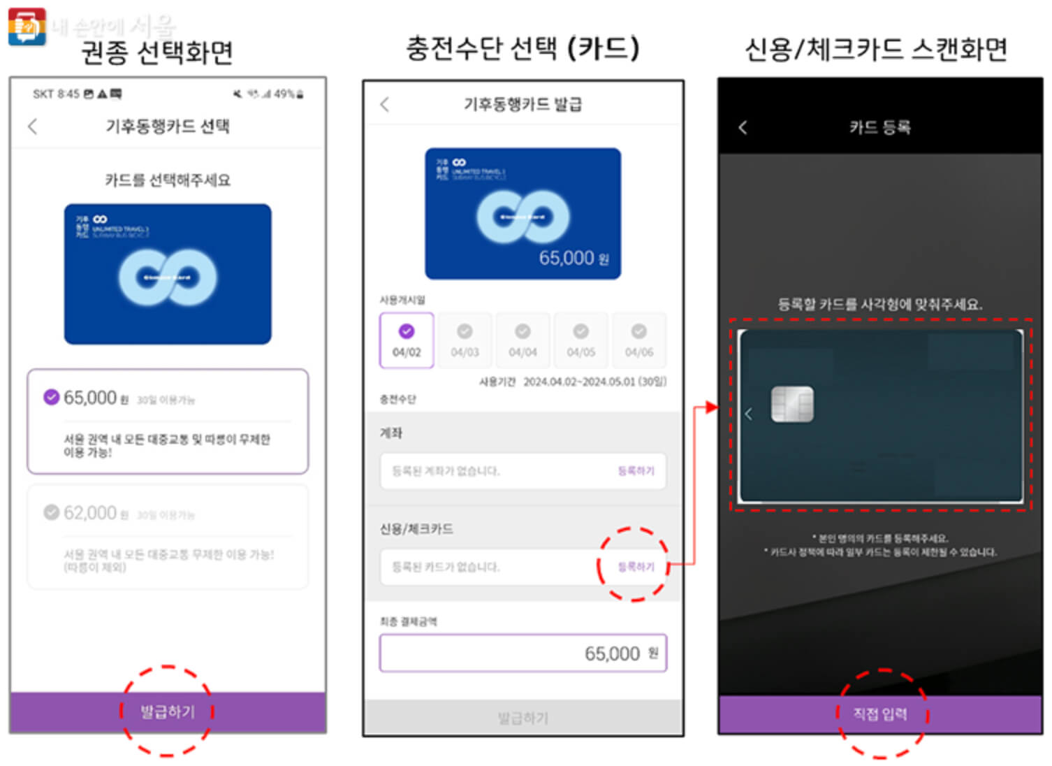 모바일 기후동행카드 충전