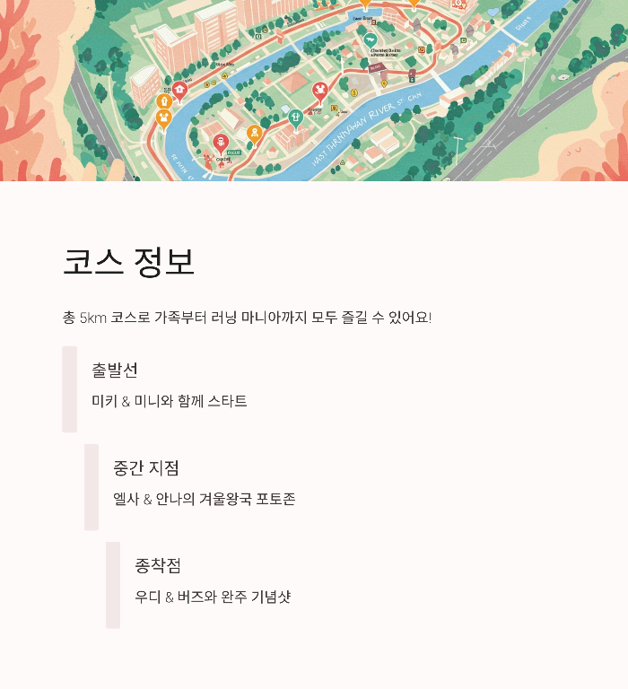 디즈니런 서울