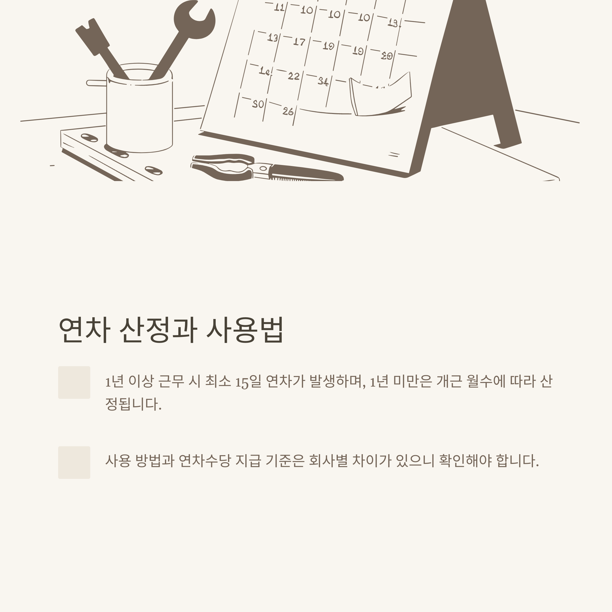 촉탁 계약직 완전정리: 4대보험, 기간, 뜻, 실업급여, 연차, 퇴직금까지 한눈에!5