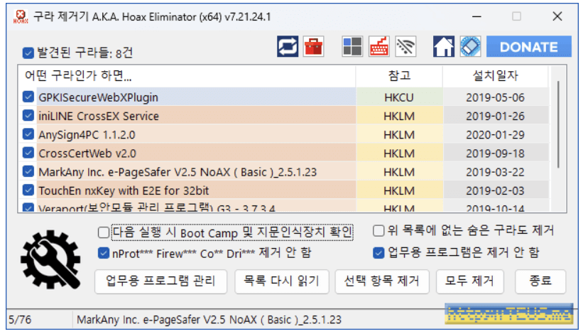 구라제거기-프로그램-실행화면